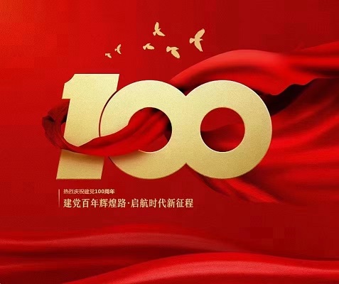 見證百年，不忘初心！